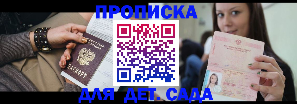 прописка ребенка в Дюртюли